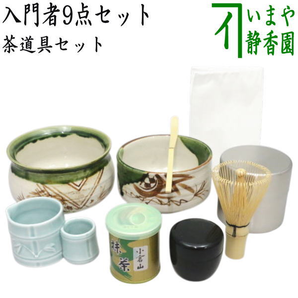 【茶器/茶道具　茶道具セット】　入門者9点セット　（点て出し9点セット）