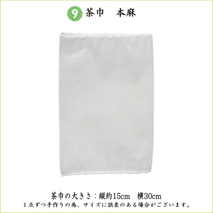 【茶器/茶道具　茶道具セット】　入門者9点セット　（点て出し9点セット）