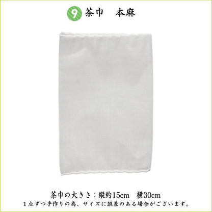 【茶器/茶道具　茶道具セット】　入門者9点セット　（点て出し9点セット）