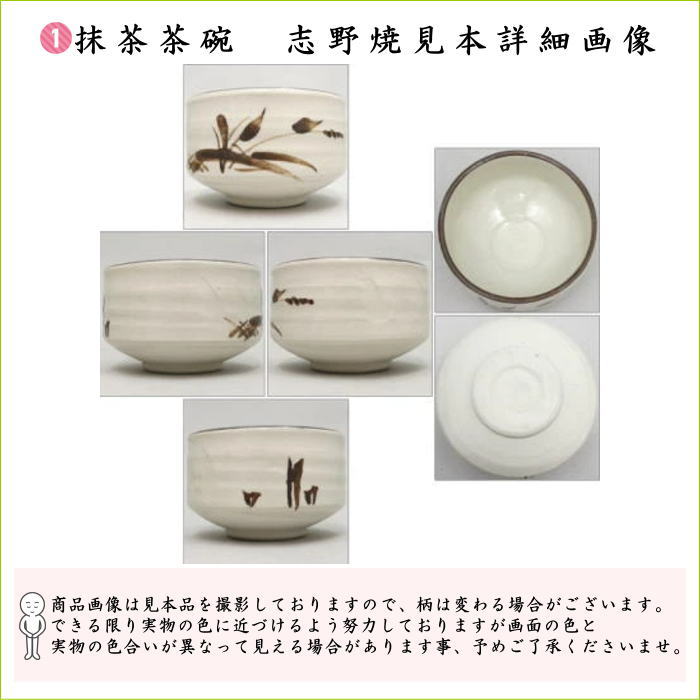 【茶器/茶道具　茶道具セット】　入門者9点セット　（点て出し9点セット）
