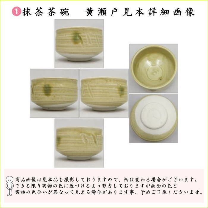 【茶器/茶道具　茶道具セット】　入門者9点セット　（点て出し9点セット）