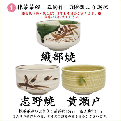 【茶器/茶道具　茶道具セット】　入門者9点セット　（点て出し9点セット）