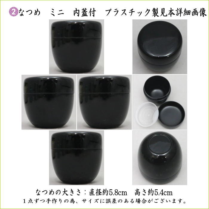 【茶器/茶道具　茶道具セット】　入門者9点セット　（点て出し9点セット）
