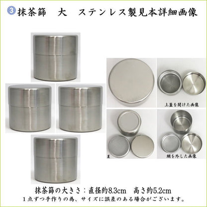 【茶器/茶道具　茶道具セット】　入門者9点セット　（点て出し9点セット）
