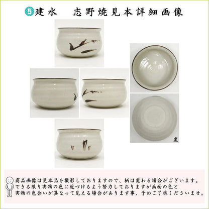 【茶器/茶道具　茶道具セット】　入門者9点セット　（点て出し9点セット）