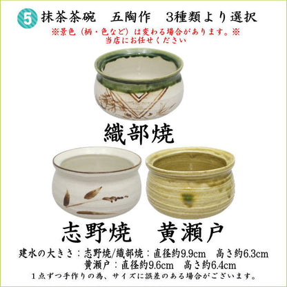 【茶器/茶道具　茶道具セット】　入門者9点セット　（点て出し9点セット）