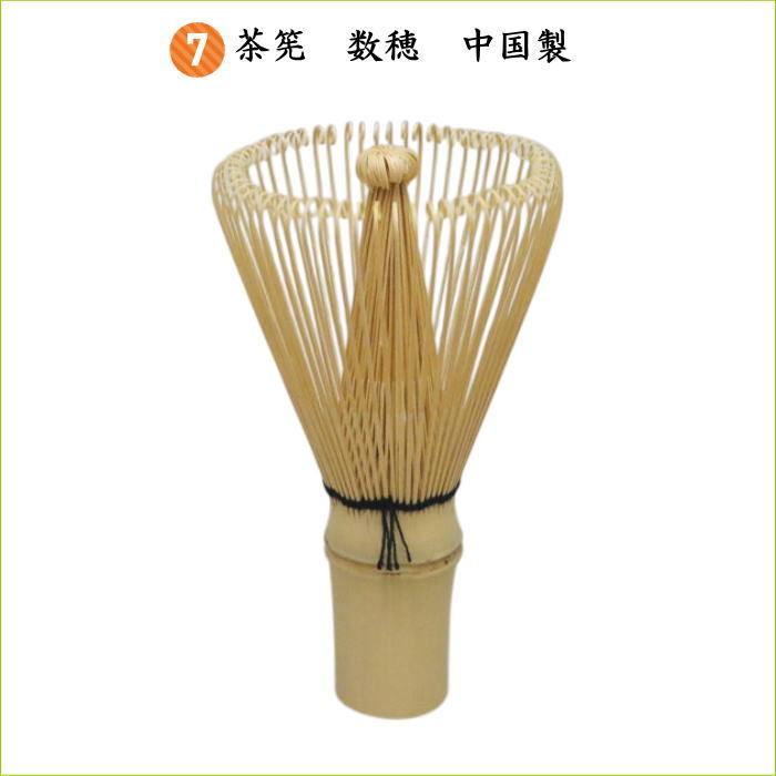 【茶器/茶道具　茶道具セット】　入門者9点セット　（点て出し9点セット）