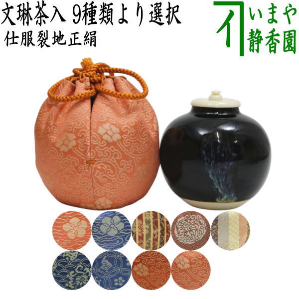 [Tea utensils/tea ceremony tools Tea caddy (thick tea caddy)] Bunrin Tea Caddy Choose from 9 types bunnrinn
