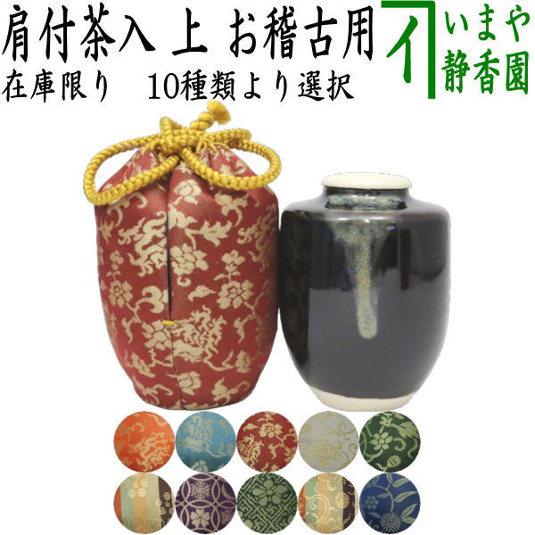 茶道具 > 茶入（お濃茶器）・四滴茶入・瀬戸茶入・高取茶入 – 今屋静香園