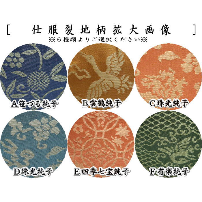 【茶器/茶道具　茶入（お濃茶器）】　京焼き　文琳茶入　桶谷定一作　仕服：笹づる純子 雲鶴純子 珠光純子 四季七宝純子 紹鴎純子 有楽純子