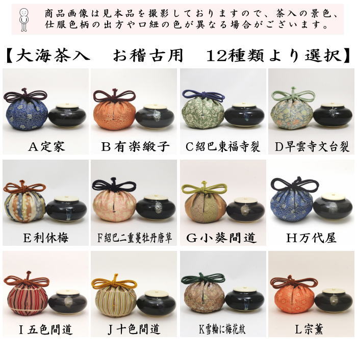 [Tea utensils/tea ceremony tools Tea caddy (thick tea caddy)/Nagao tea caddy] Taikai tea caddy 12 types to choose from cyaire tea caddy tea caddy tea caddy tea taikai taikai okeiko for practice practice