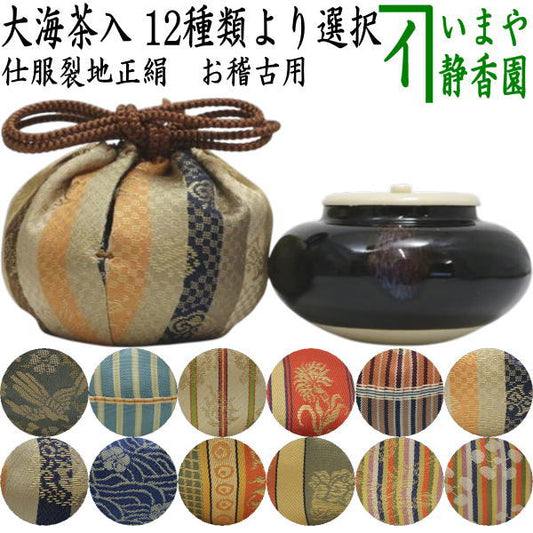 [Tea utensils/tea ceremony tools Tea caddy (thick tea caddy)/Nagao tea caddy] Taikai tea caddy 12 types to choose from cyaire tea caddy tea caddy tea caddy tea taikai taikai okeiko for practice practice
