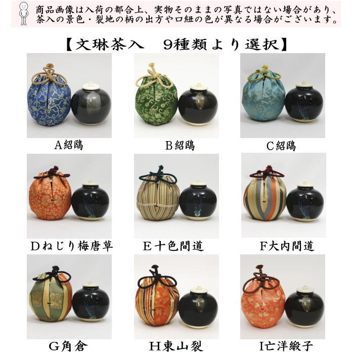 [Tea utensils/tea ceremony tools Tea caddy (thick tea caddy)] Bunrin Tea Caddy Choose from 9 types bunnrinn