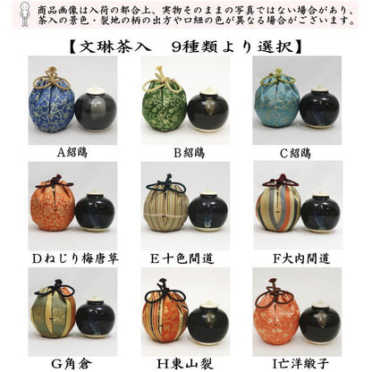 [Tea utensils/tea ceremony tools Tea caddy (thick tea caddy)] Bunrin Tea Caddy Choose from 9 types bunnrinn