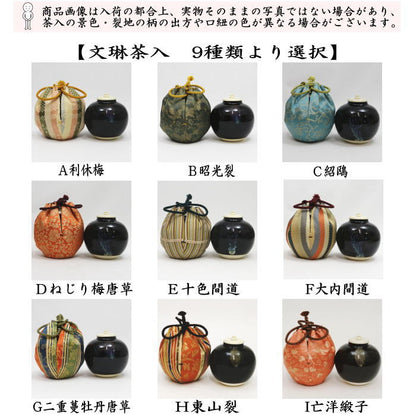 [Tea utensils/tea ceremony tools Tea caddy (thick tea caddy)] Bunrin Tea Caddy Choose from 9 types bunnrinn