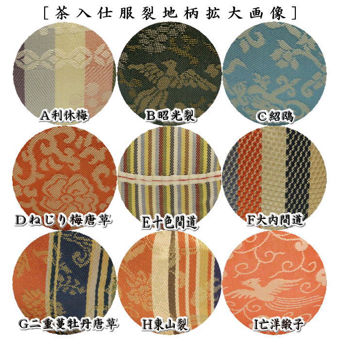 茶器/茶道具 茶入（お濃茶器）】 文琳茶入 9種類より選択 bunnrinn