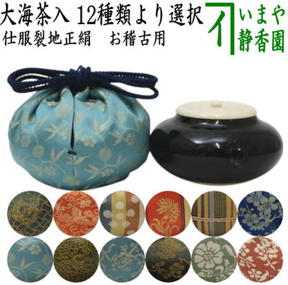 【茶器/茶道具　茶入（お濃茶器）/長緒茶入】　大海茶入　12種より選択 cyaire ちゃいれ 茶いれ 茶入れ 御茶入 おちゃ taikai たいかい 大かい たい海 okeiko お稽古用 けいこ おけいこ