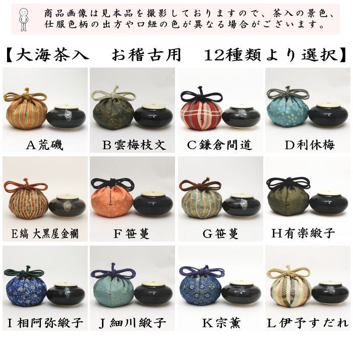 茶道具 > 茶入（お濃茶器）・四滴茶入・瀬戸茶入・高取茶入 – Page 2 – 今屋静香園