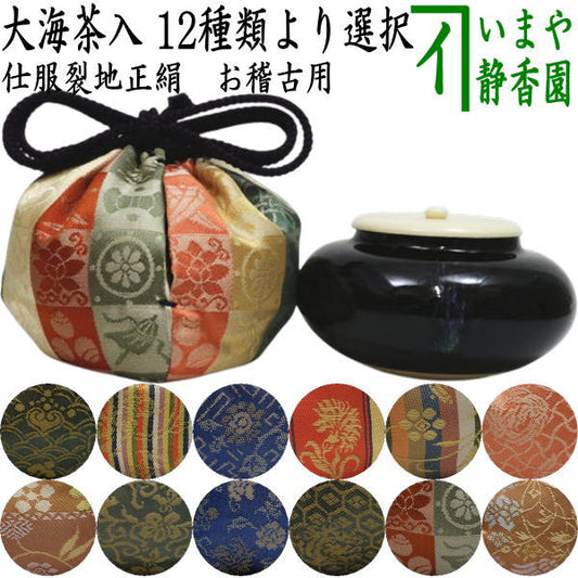 [Tea utensils/tea ceremony tools Tea caddy (thick tea caddy)/Nagao tea caddy] Taikai tea caddy 12 types to choose from cyaire tea caddy tea caddy tea caddy tea taikai taikai okeiko for practice practice