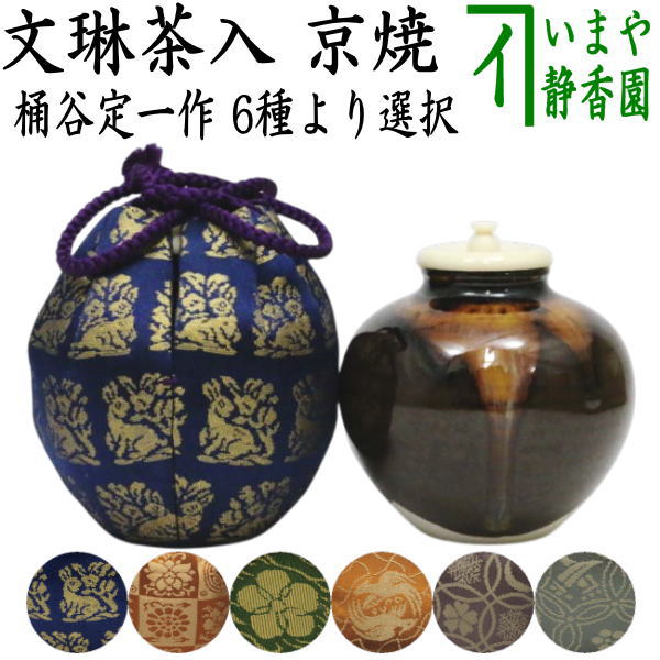 茶道具 > 茶入（お濃茶器）・四滴茶入・瀬戸茶入・高取茶入 – 今屋静香園