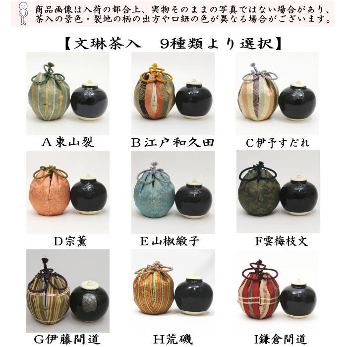 茶道具 茶入 お濃茶器 京焼き 文琳茶入 桶谷定一作 仕服 茶入れ