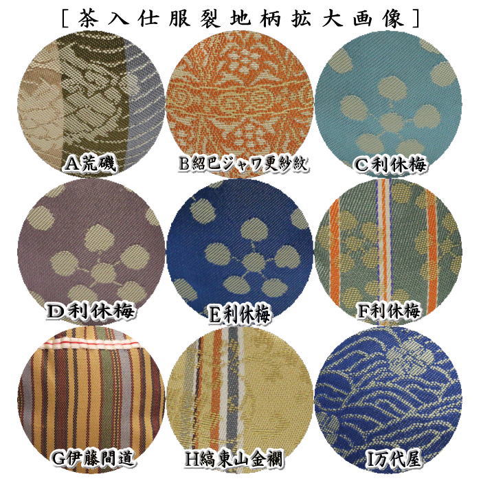 【茶器/茶道具　茶入（お濃茶器）】　文琳茶入　9種類より選択　bunnrinn　お稽古用