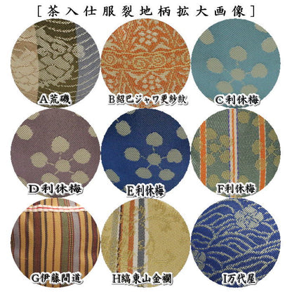 【茶器/茶道具　茶入（お濃茶器）】　文琳茶入　9種類より選択　bunnrinn　お稽古用