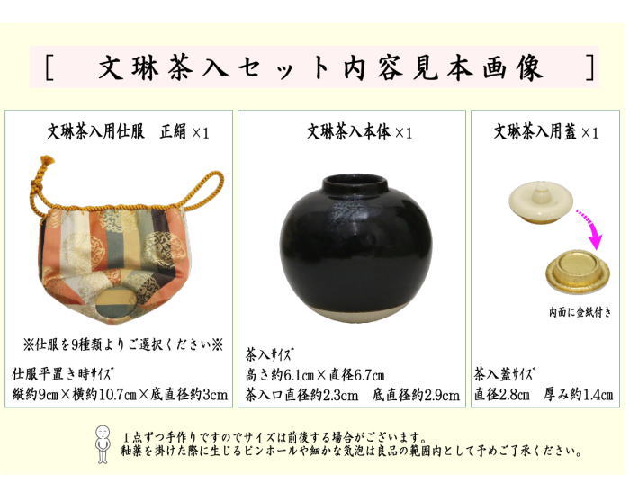 茶器/茶道具 茶入（お濃茶器）】 文琳茶入 9種類より選択 bunnrinn