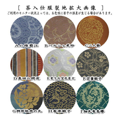 【茶器/茶道具　茶入（お濃茶器）】　肩衝茶入（肩付茶入）　瀬戸釉　仲川竜次作　仕服：八陵蜀江 ペルシャ更紗 二人静 真田入間道 変り七宝花菱文 宗薫緞子 桝形牡丹の丸 有楽緞子 細丸竜鳥襷