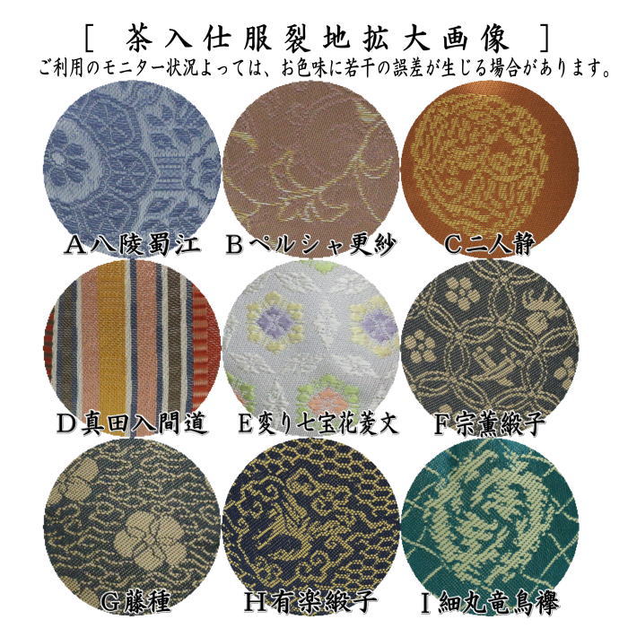 【茶器/茶道具　茶入（お濃茶器）】　肩衝茶入（肩付茶入）　瀬戸釉　仲川竜次作　仕服：八陵蜀江 ペルシャ更紗 二人静 真田入間道 変り七宝花菱文 宗薫緞子 藤種 有楽緞子 細丸竜鳥襷