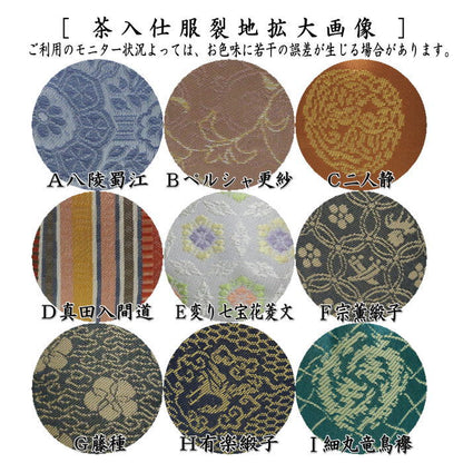 【茶器/茶道具　茶入（お濃茶器）】　肩衝茶入（肩付茶入）　瀬戸釉　仲川竜次作　仕服：八陵蜀江 ペルシャ更紗 二人静 真田入間道 変り七宝花菱文 宗薫緞子 藤種 有楽緞子 細丸竜鳥襷