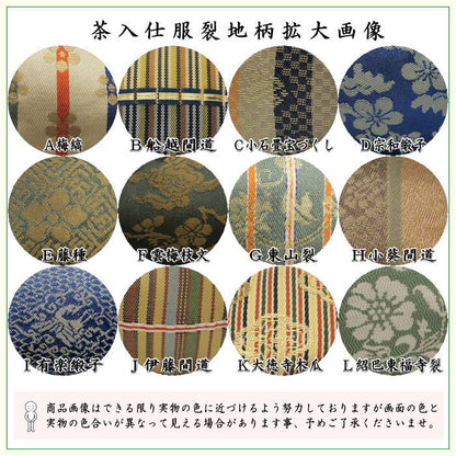 【茶器/茶道具　茶入（お濃茶器）/長緒茶入】　大海茶入　12種より選択 cyaire ちゃいれ 茶いれ 茶入れ 御茶入 おちゃ taikai たいかい 大かい たい海 okeiko お稽古用 けいこ おけいこ