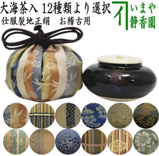 [Tea utensils/tea ceremony tools Tea caddy (thick tea caddy)/Nagao tea caddy] Taikai tea caddy 12 types to choose from cyaire tea caddy tea caddy tea caddy tea taikai taikai okeiko for practice practice