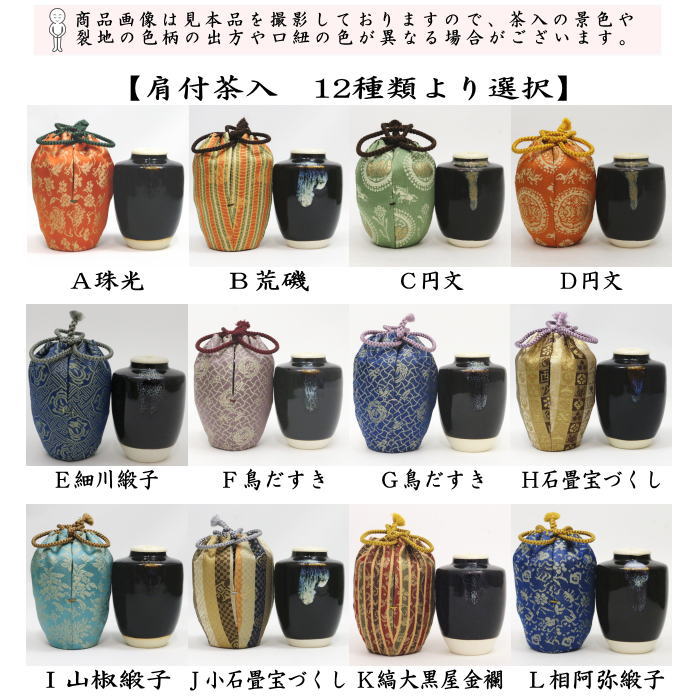 茶道具 > 茶入（お濃茶器）・四滴茶入・瀬戸茶入・高取茶入 – 今