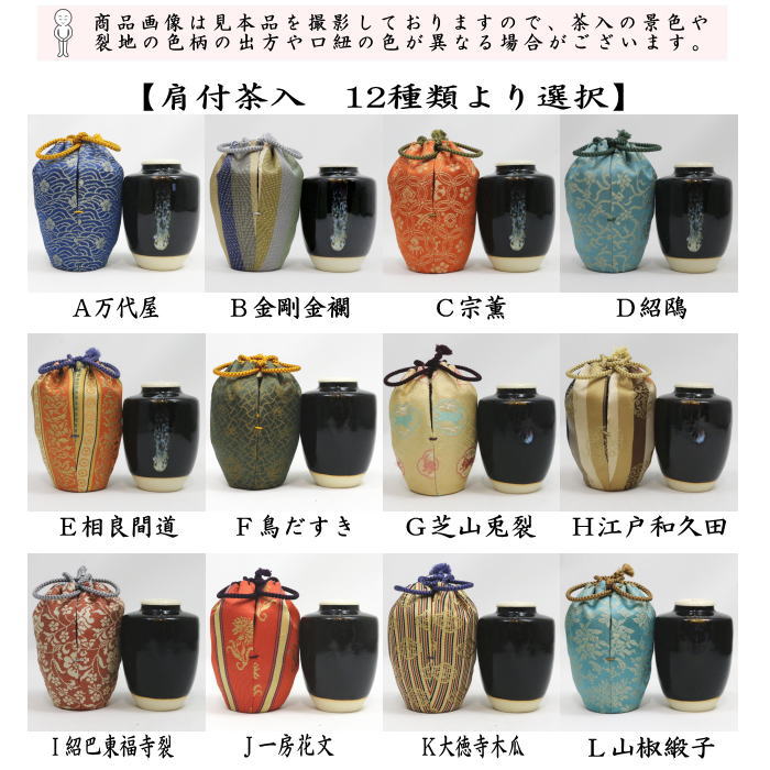 茶道具 > 茶入（お濃茶器）・四滴茶入・瀬戸茶入・高取茶入 – 今屋静香園