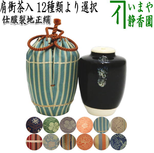 茶道具 > 茶入（お濃茶器）・四滴茶入・瀬戸茶入・高取茶入 – 今屋静香園