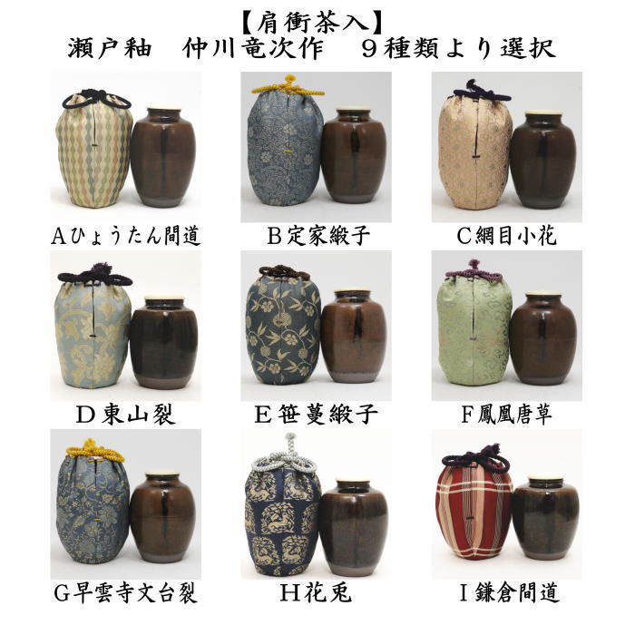 茶器/茶道具 茶入（お濃茶器）】 肩衝茶入（肩付茶入） 瀬戸釉