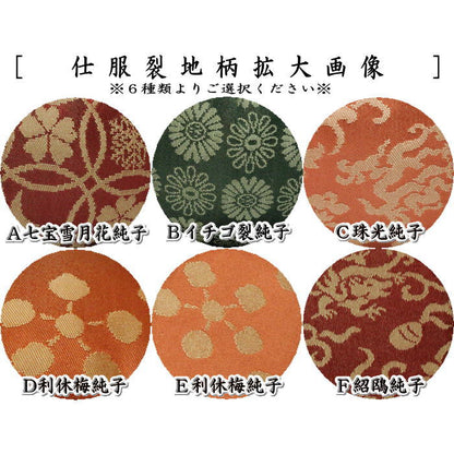 【茶器/茶道具　茶入（お濃茶器）/長緒茶入】　京焼き　大海茶入　桶谷定一作　６種類より選択　七宝雪月花純子 イチゴ裂純子 珠光純子 利休梅純子 紹鴎純子