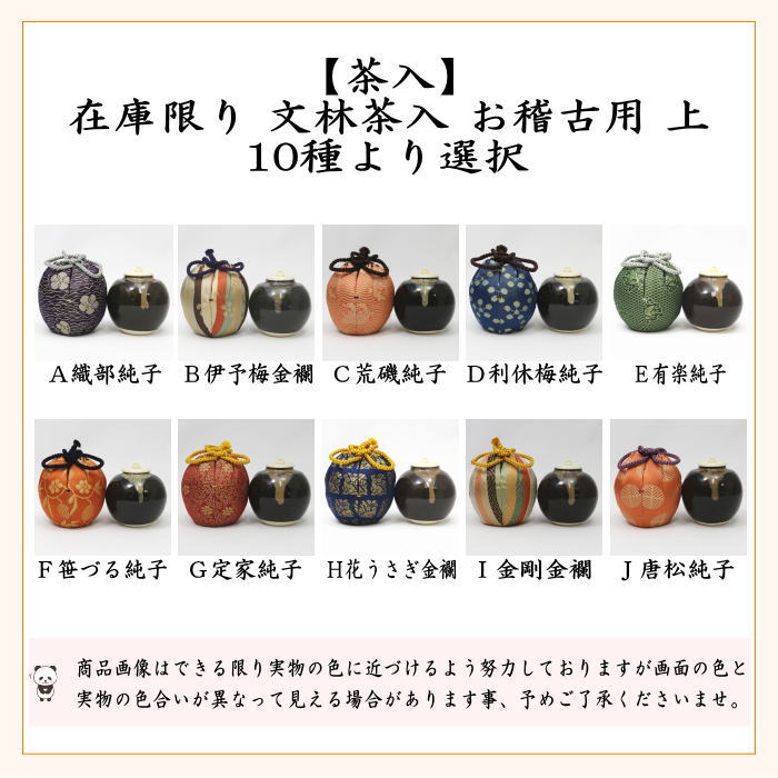 茶道具 > 茶入（お濃茶器）・四滴茶入・瀬戸茶入・高取茶入 – 今屋静香園