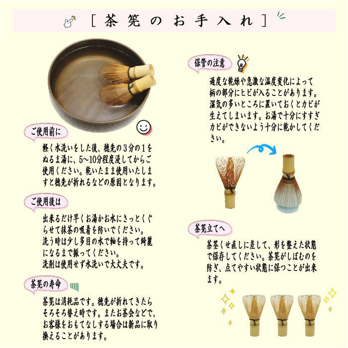 【茶器/茶道具　茶筌（茶筅・茶せん）】　真　白竹　翠華園　谷村弥三郎作（谷村彌三郎作）又は竹栄堂　久保省三作　奈良高山製