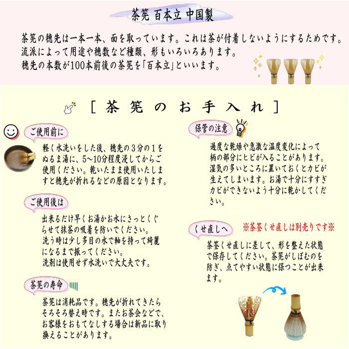 茶器/茶道具 茶筌（茶筅・茶せん）】 百本立（100本立） 中国製