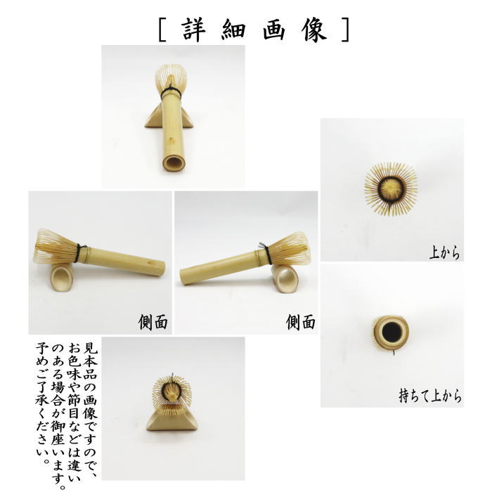 〇【茶器/茶道具　茶筌（茶筅・茶せん）】　白竹茶筅　マドラー　枕付き（茶筅置付き）