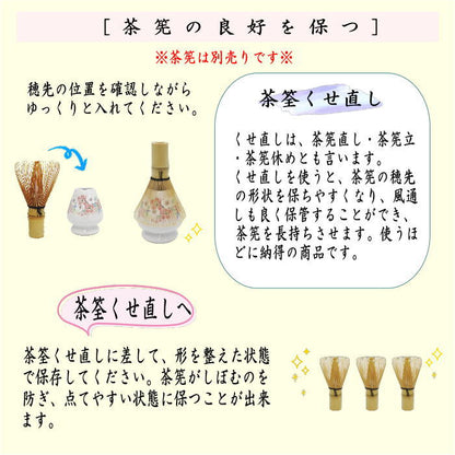 【茶器/茶道具　茶筌（茶筅・茶せん）】　茶筅直（茶筌くせ直し）くせなおし くせ直し　桜又は紅葉　2種類より選択　（茶筅直し・茶筌直し・茶筅くせ直し・茶筌くせ直し・茶筅休め・茶筌休め）