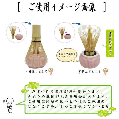 【茶器/茶道具　茶筅くせ直し（茶筌くせ直し）/茶筅休め（茶筌休め）】　美濃焼き　筌座（筅座）　菊　赤又はピンク又は青又は白又は黒　5色より選択　（茶筅直し・茶筌直し）
