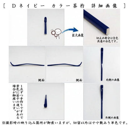 【茶器/茶道具　茶杓】　カラー茶杓　　グリー又はマゼンタ又はオレンジ又はネイビー又はピンク又はホワイト　6種類より選択