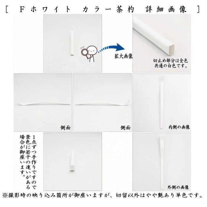 【茶器/茶道具　茶杓】　カラー茶杓　　グリー又はマゼンタ又はオレンジ又はネイビー又はピンク又はホワイト　6種類より選択