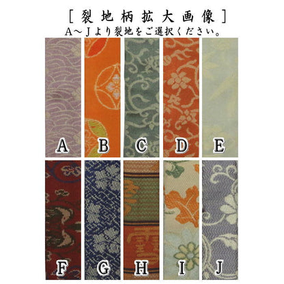 【茶器/茶道具　仕服（仕覆）/茶杓入】　茶杓入れ（茶杓袋）　正絹名物裂