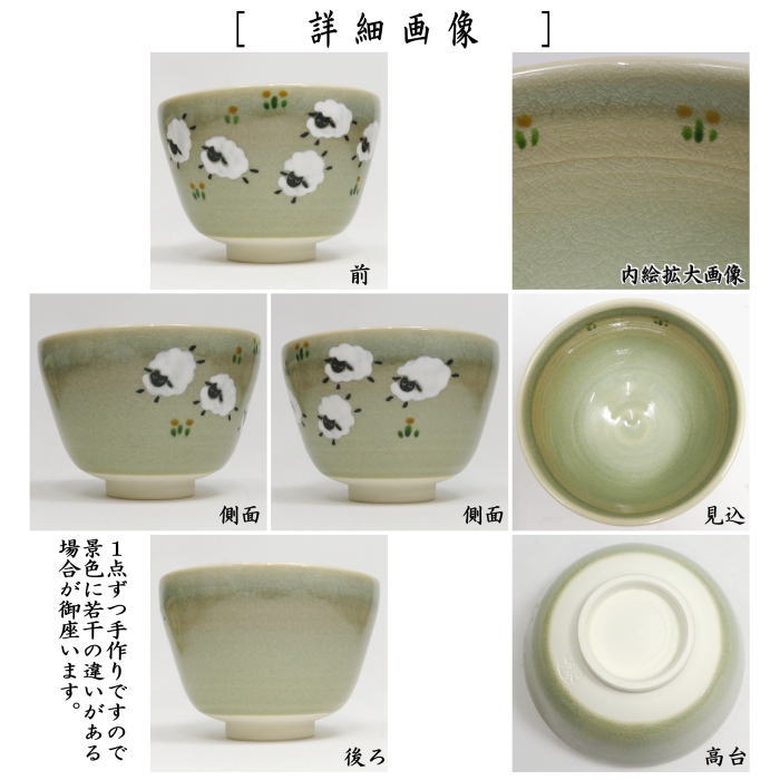 【アンティーク】茶道具 抹茶碗 松の図 緑釉縁 貫入 古美術 骨董品 蔵出し 道具 ] - 道具 京焼 御所窯 宮本翠浩造 色絵松茶碗（共箱） | ネット