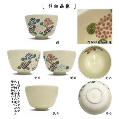〇【茶器/茶道具　抹茶茶碗】　色絵茶碗　紫陽花　加藤起楽作　（アジサイ・あじさい）