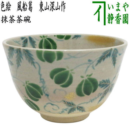〇【茶器/茶道具　抹茶茶碗】　色絵茶碗　風船葛　東山深山作　（風船かずら・風船かづら）